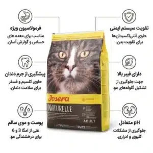 غذای گربه عقیم شده جوسرا نیچرله – Josera Naturelle 2kg
